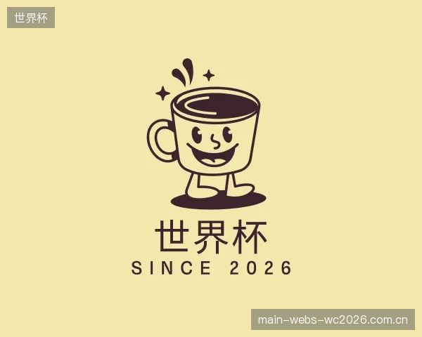 认识世界杯中心